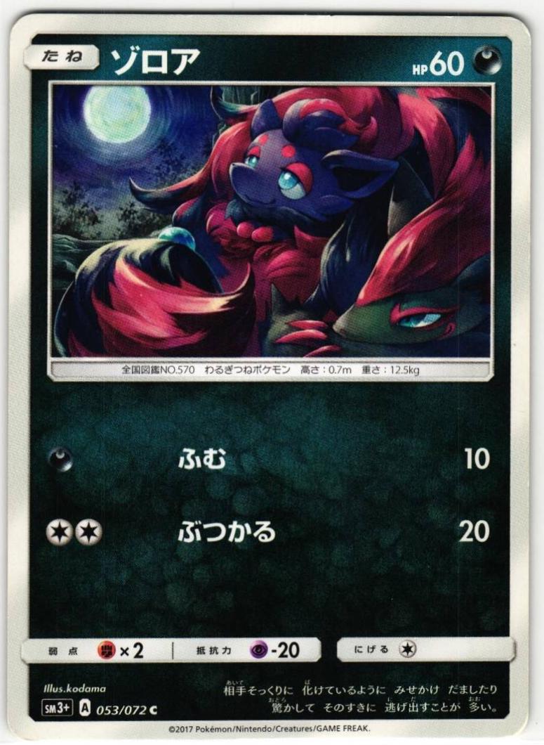 Zorua